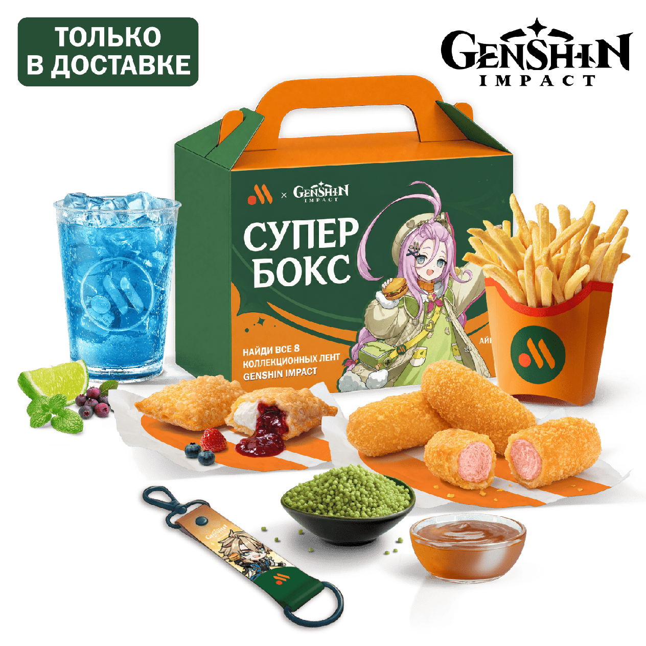 Особый Супер Бокс - «Вкусно и Точка»