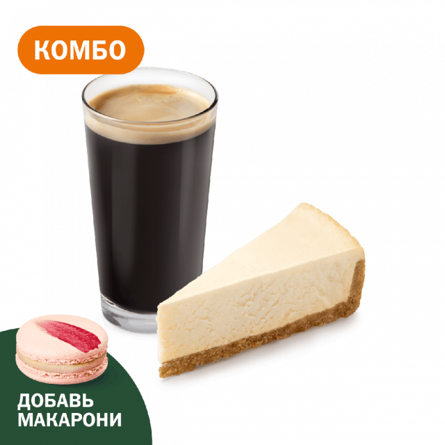 Комбо с Классическим чизкейком - «Вкусно и Точка»