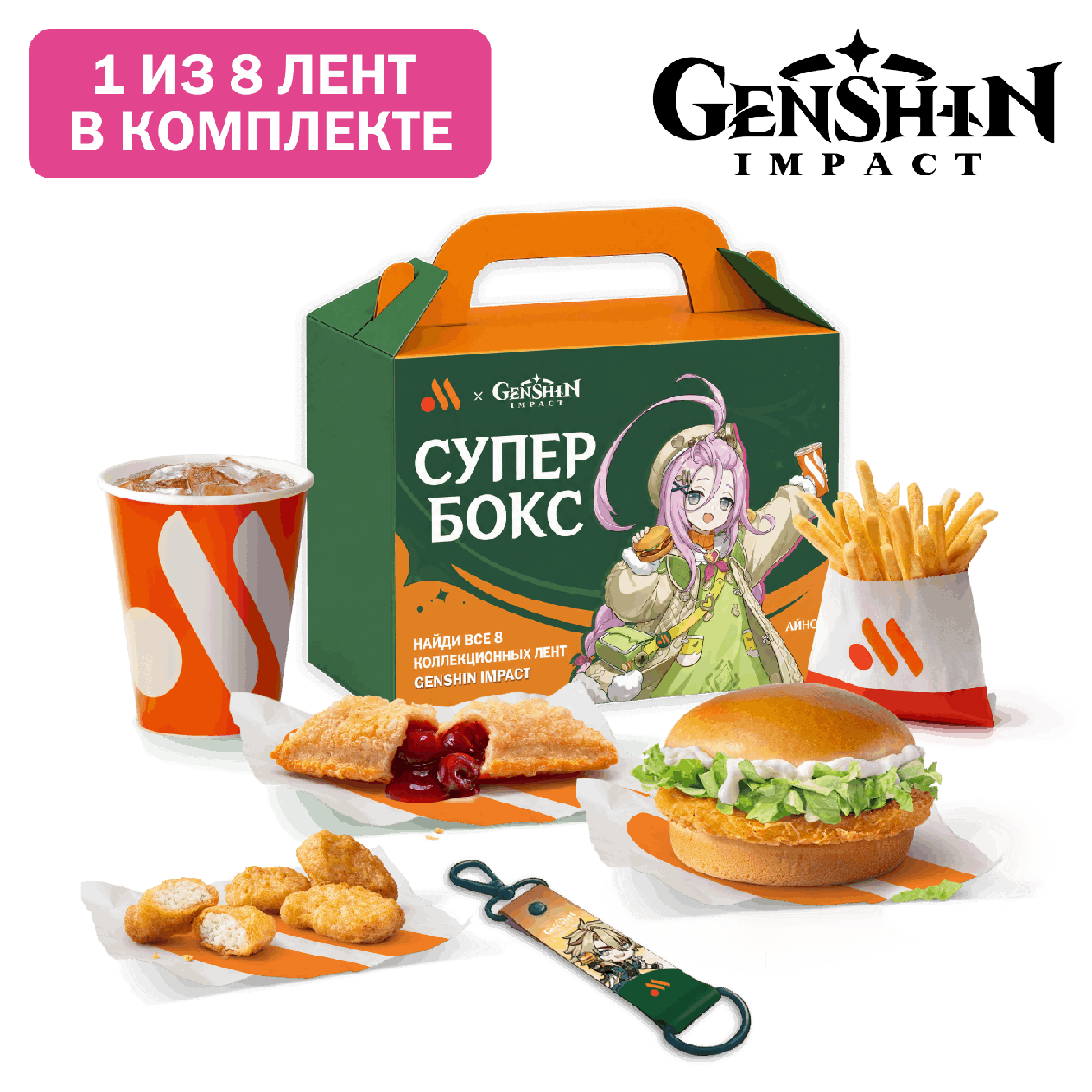 Большой Супер Бокс - «Вкусно и Точка»