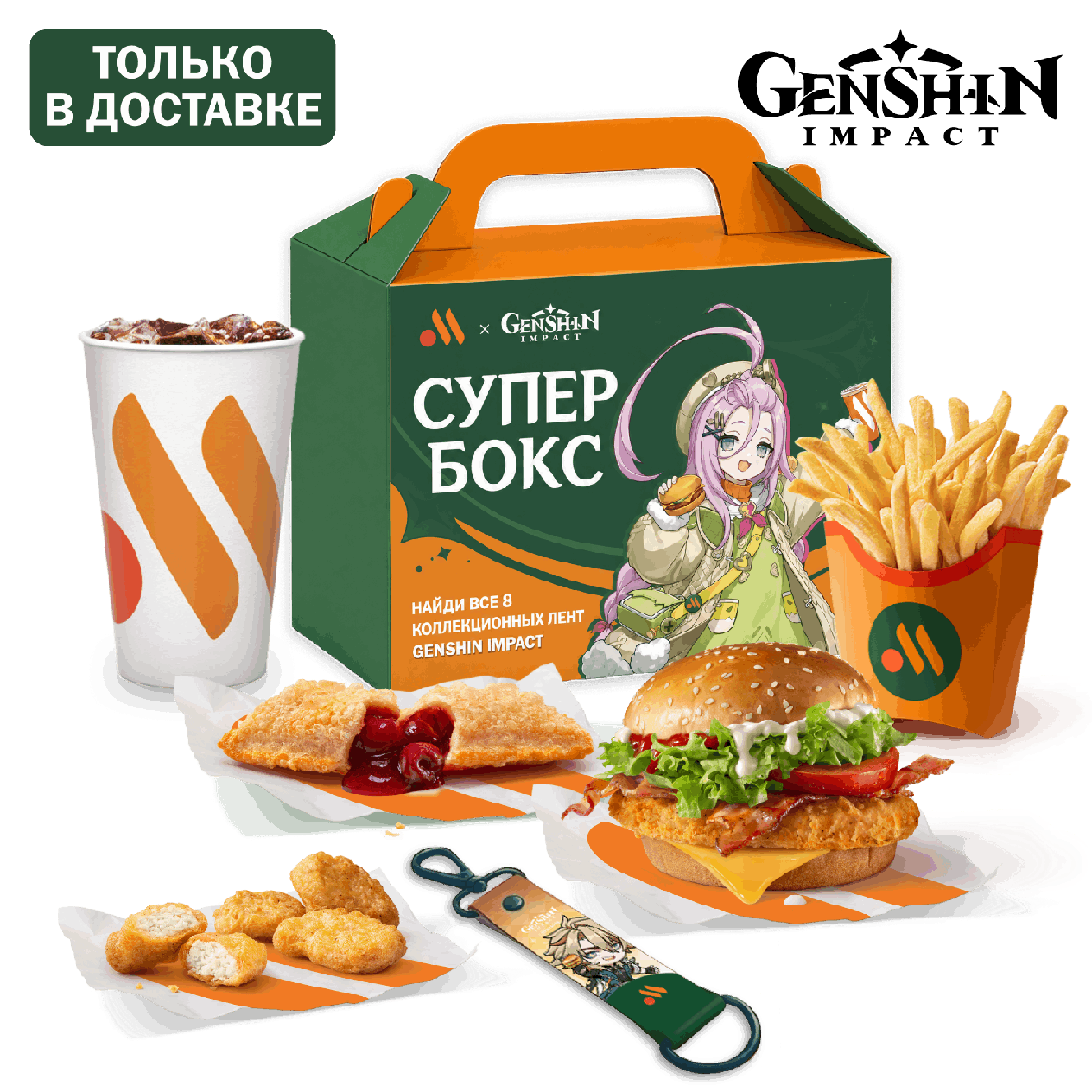 Большой Супер Бокс - «Вкусно и Точка»