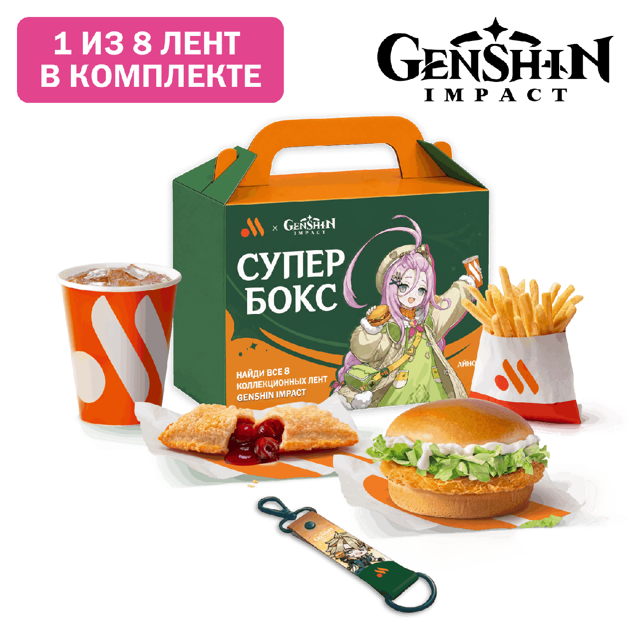 Супер Бокс для тебя - «Вкусно и Точка»