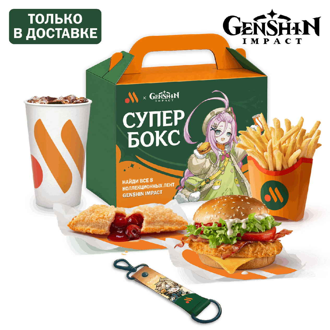 Супер Бокс для тебя - «Вкусно и Точка»