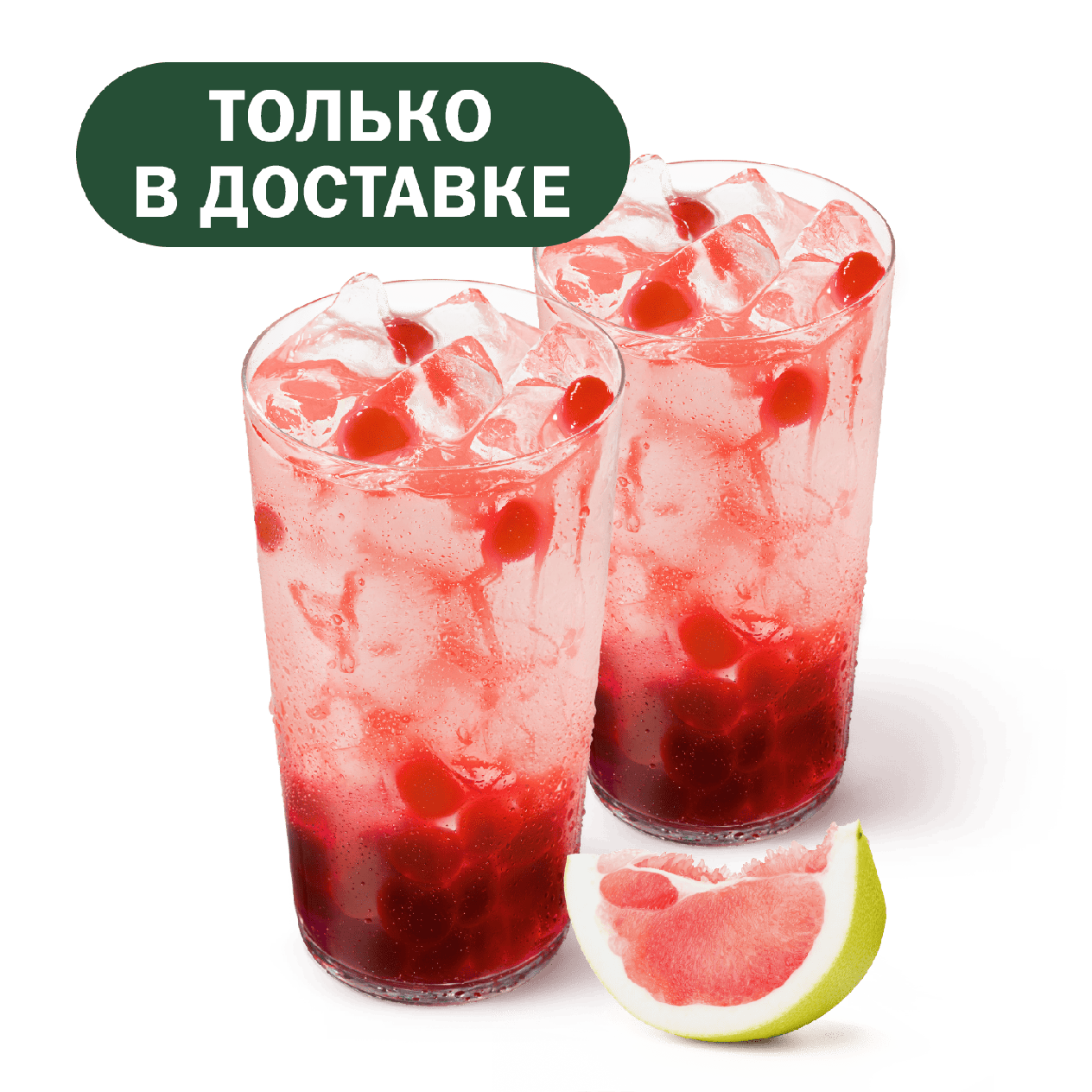 Пара Бабл-ти Розовый помело - «Вкусно и Точка»