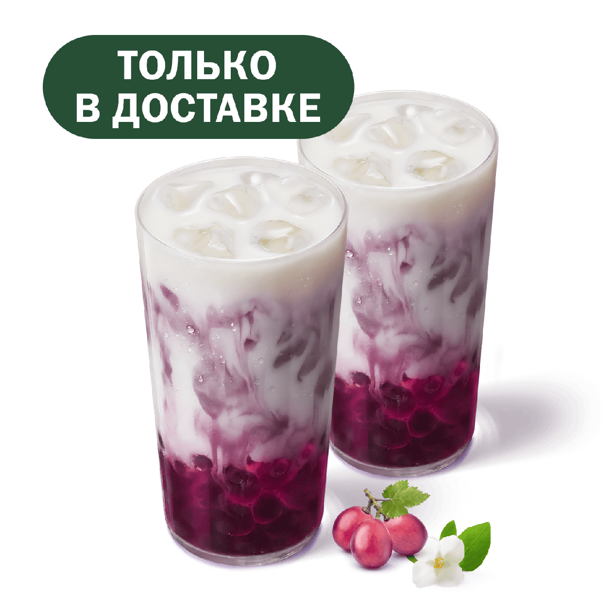 Пара Бабл милк Жасмин-виноград - «Вкусно и Точка»