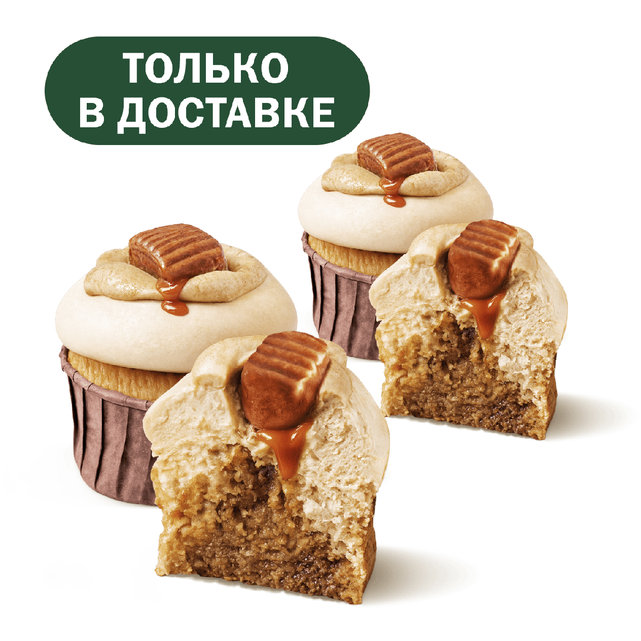 Пара Капкейк Соленая карамель - «Вкусно и Точка»