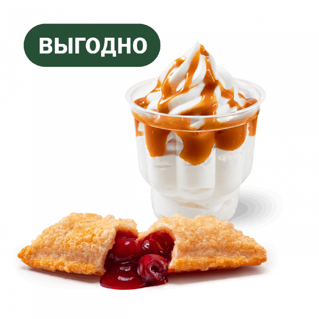 Пирожок и Мороженое - «Вкусно и Точка»