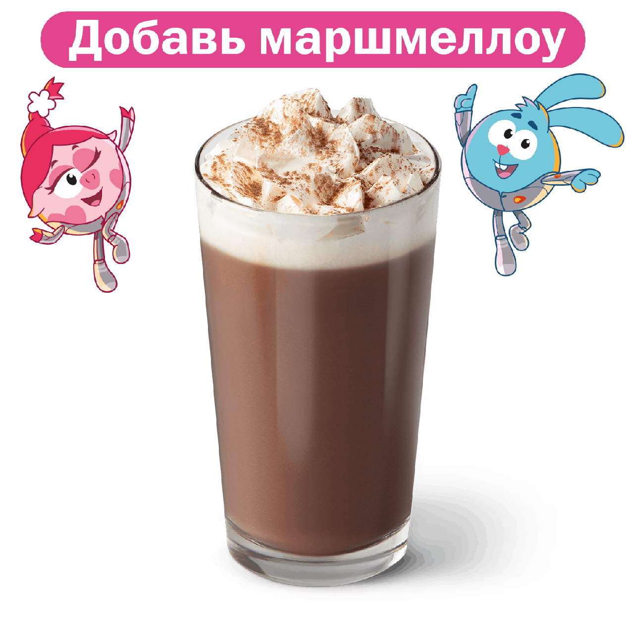 Горячий Шоколад - «Вкусно и Точка»