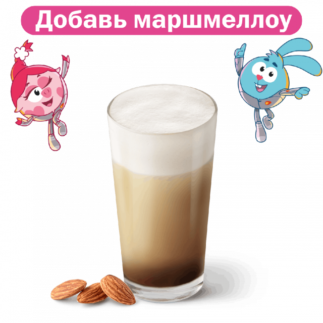 Миндальный Капучино (мал.) - «Вкусно и Точка»