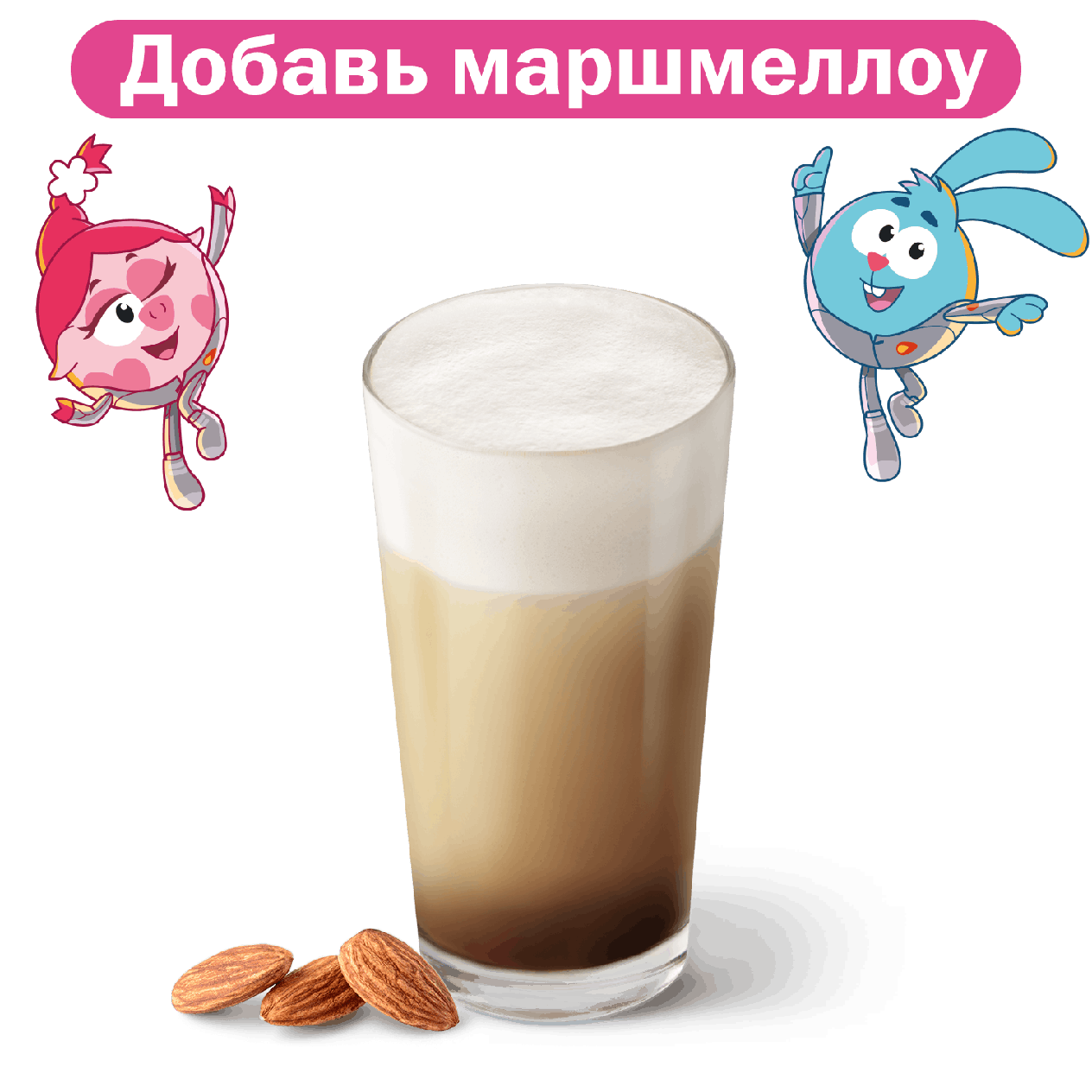 Миндальный Капучино (мал.) - «Вкусно и Точка»