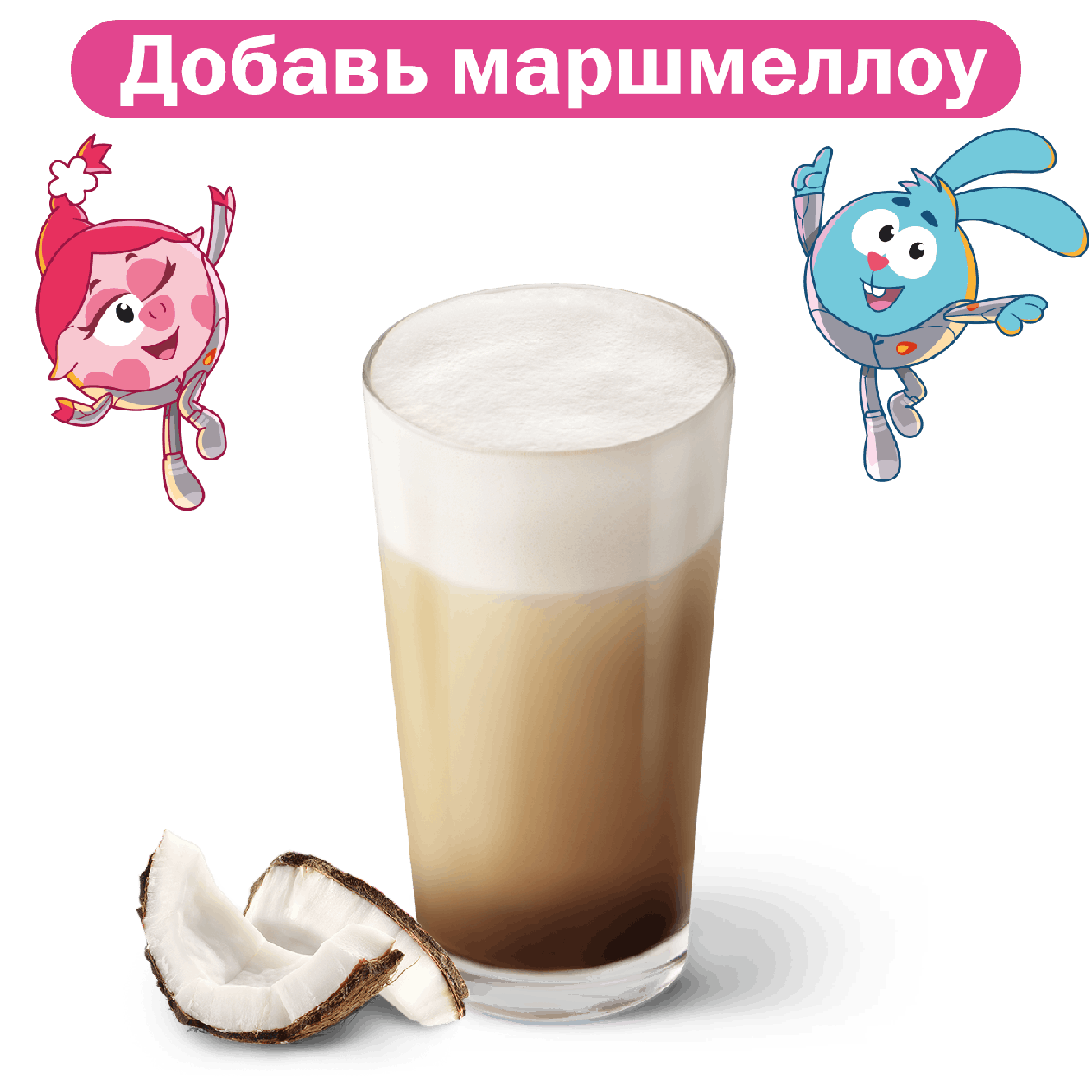 Кокосовый Капучино (мал.) - «Вкусно и Точка»