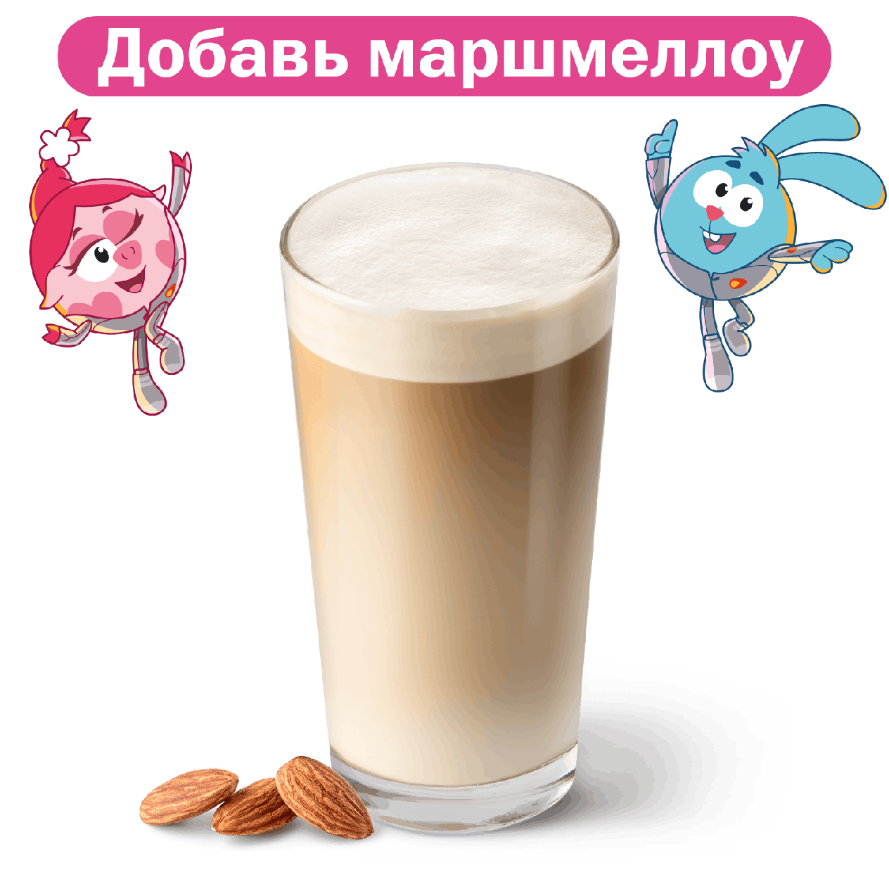 Миндальный Латте (сред.) - «Вкусно и Точка»