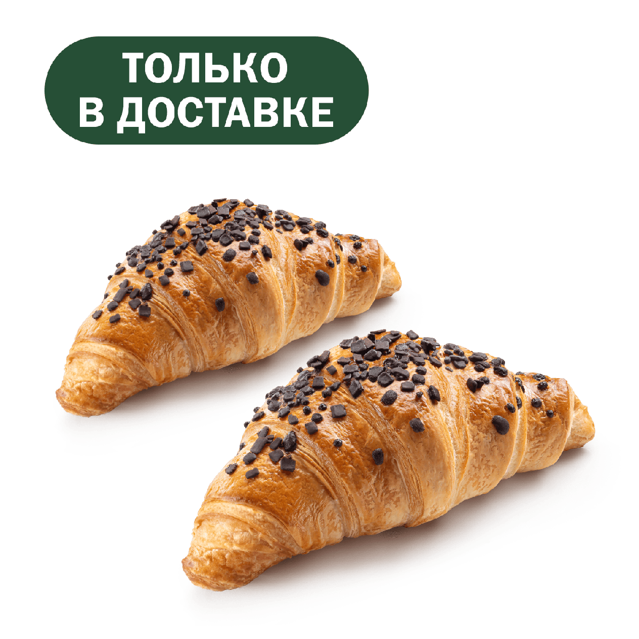 Пара Шоколадных круассанов - «Вкусно и Точка»