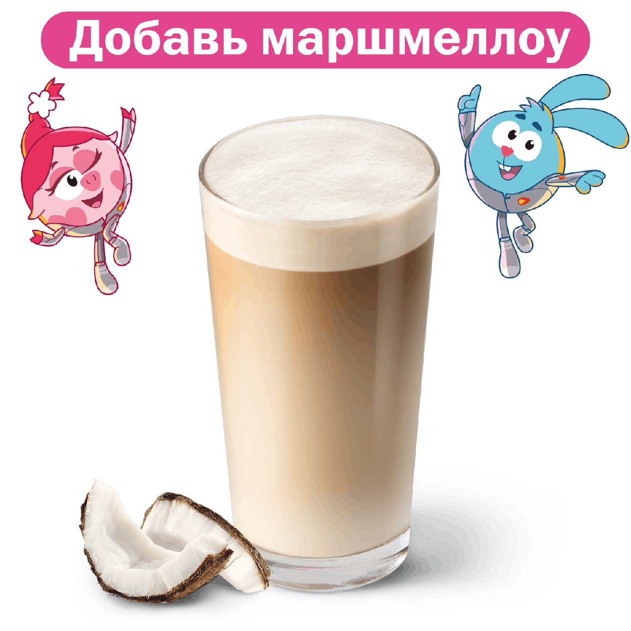 Кокосовый Латте (сред.) - «Вкусно и Точка»