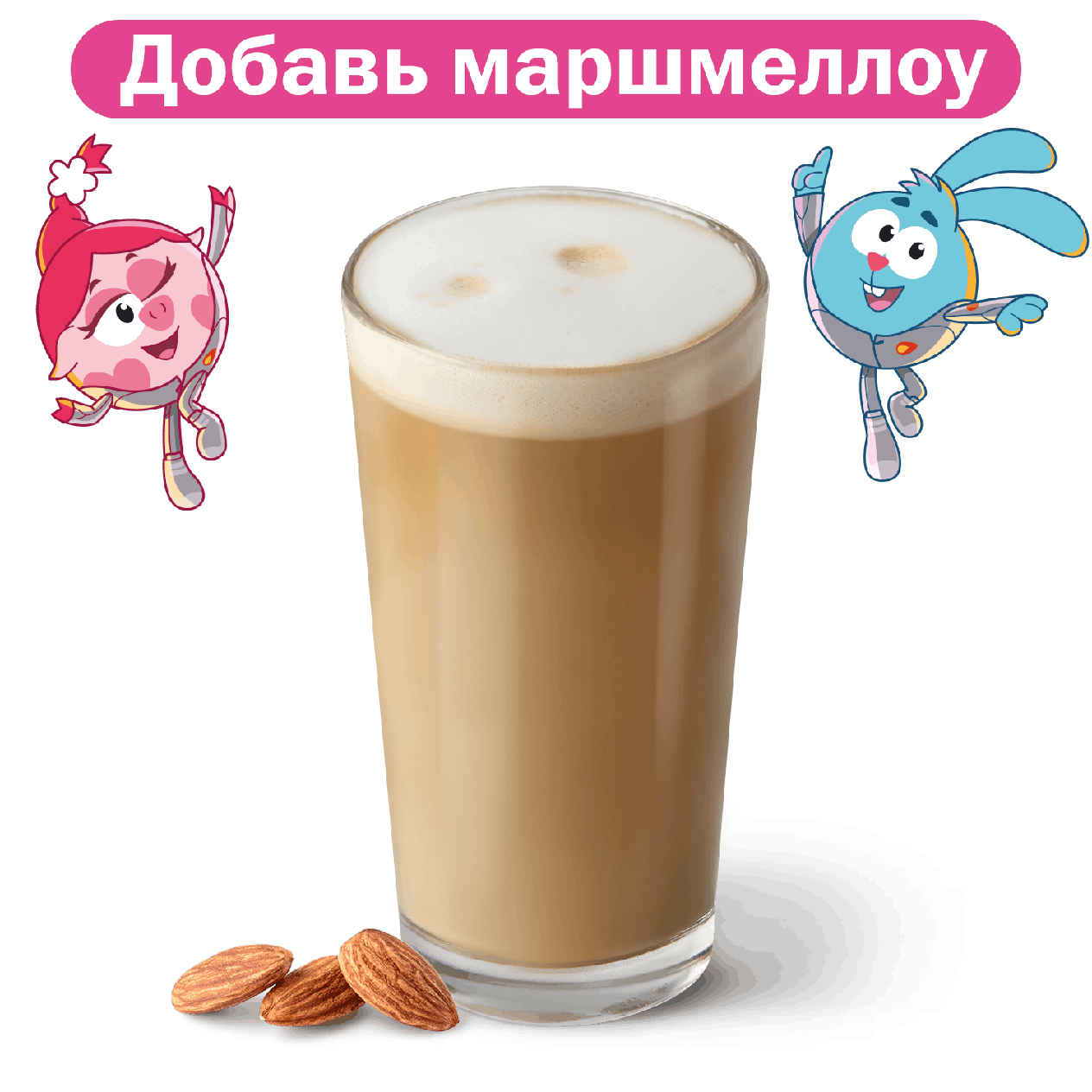 Миндальный Флэт Уайт (сред.) - «Вкусно и Точка»