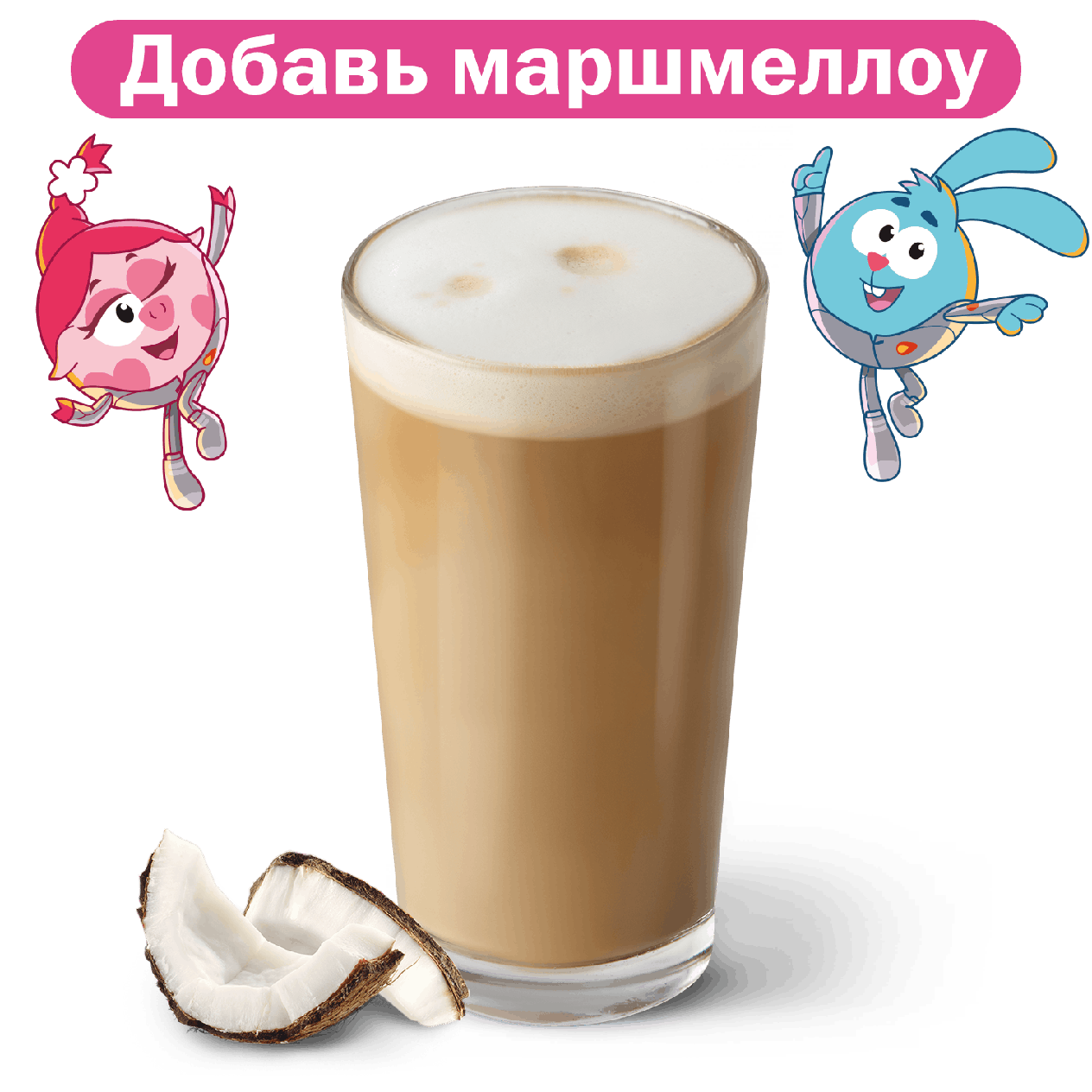 Кокосовый Флэт Уайт (сред.) - «Вкусно и Точка»