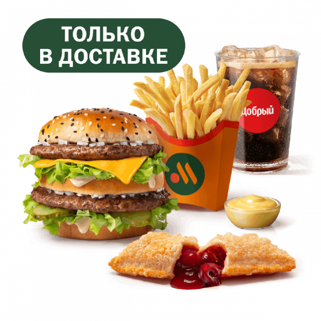 Сытный сет с бургером - «Вкусно и Точка»