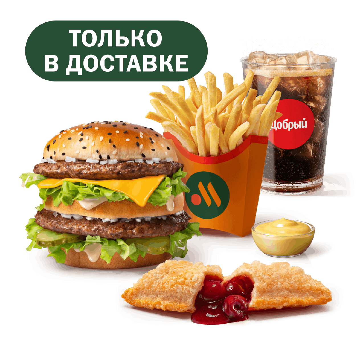 Сытный сет с бургером - «Вкусно и Точка»