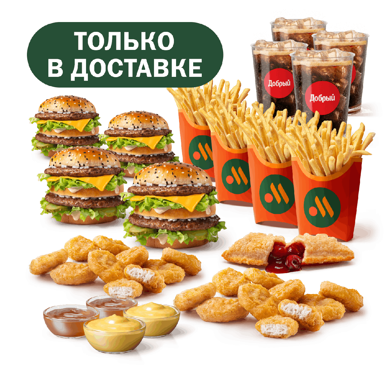 Большой сет на компанию - «Вкусно и Точка»