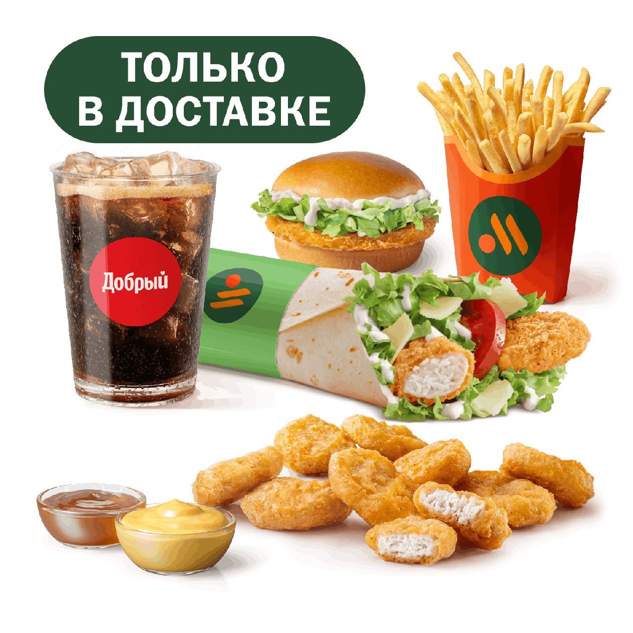 Сытный Сет с Роллом - «Вкусно и Точка»