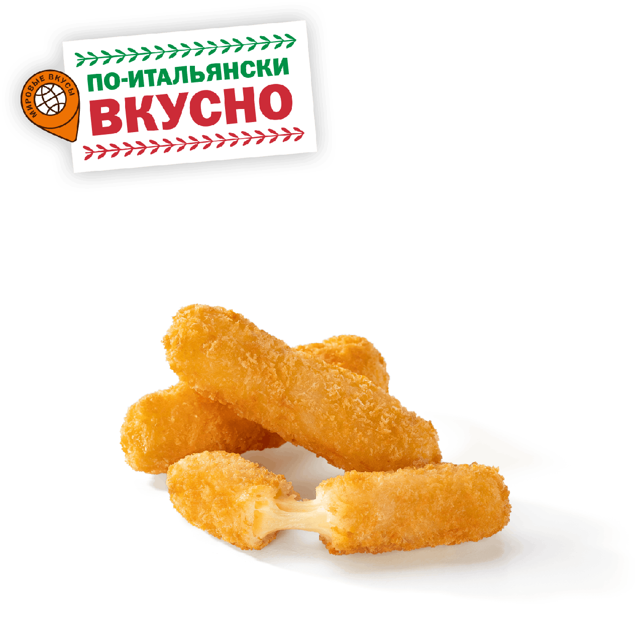 Сырные палочки Моцарелла - «Вкусно и Точка»