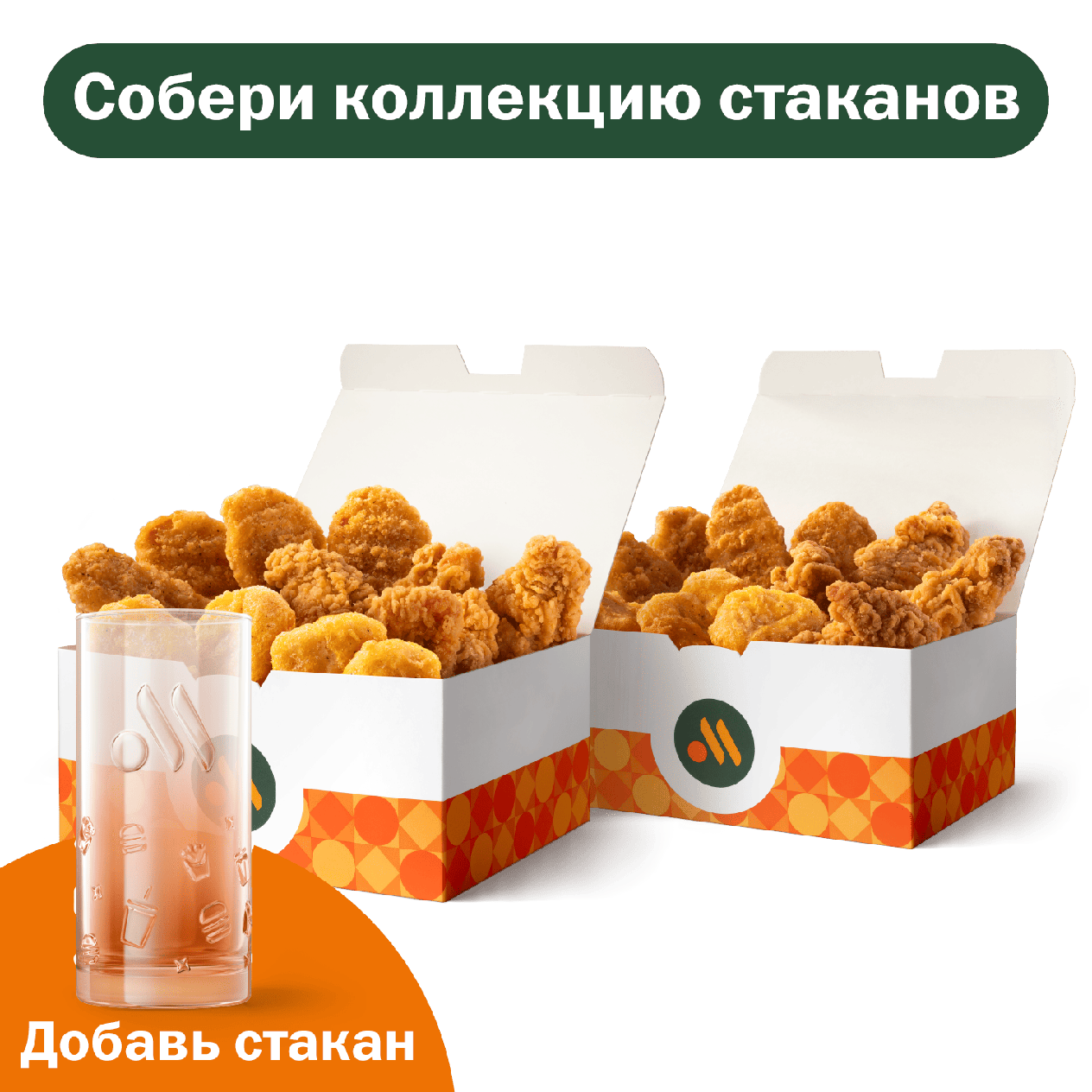 Мега Бокс - «Вкусно и Точка»