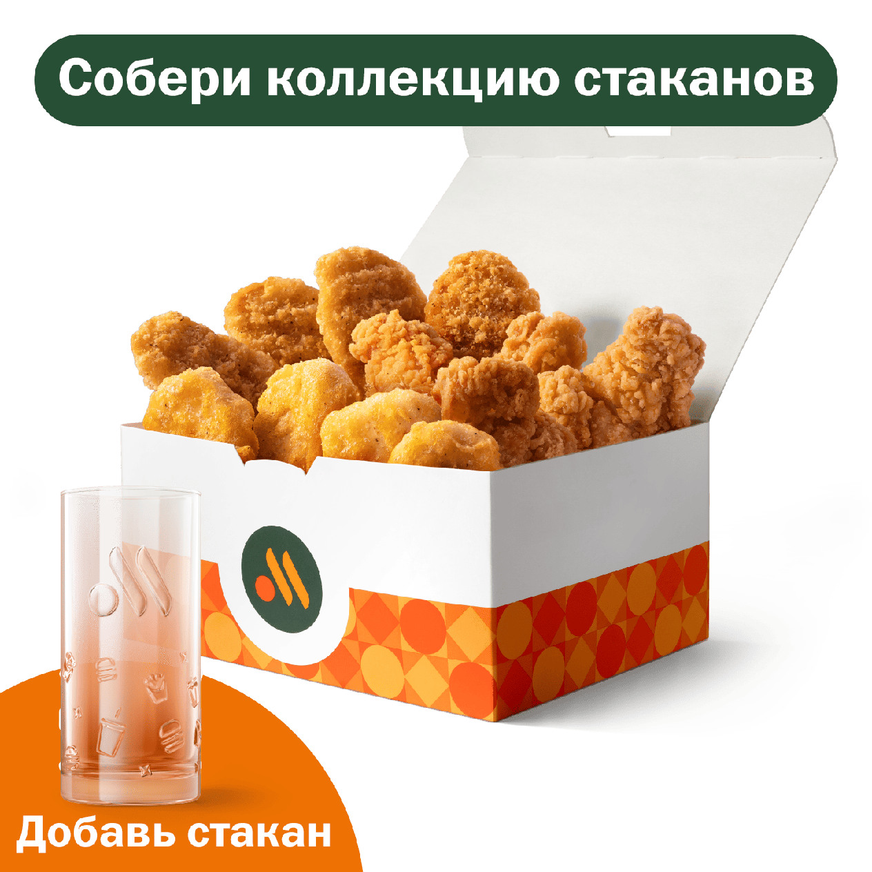 Большой Бокс - «Вкусно и Точка»