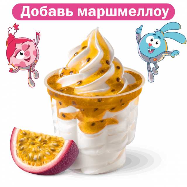 Мороженое Маракуйя с косточкой - «Вкусно и Точка»