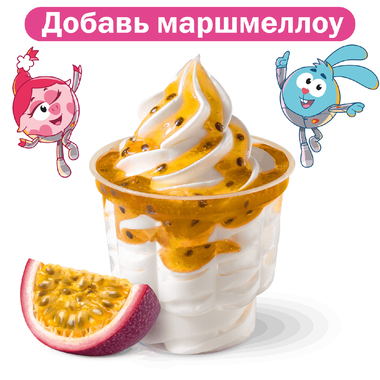 Мороженое Маракуйя с косточкой - «Вкусно и Точка»