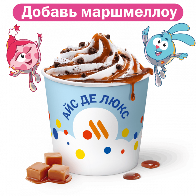 Айс Де Люкс Карамель - «Вкусно и Точка»