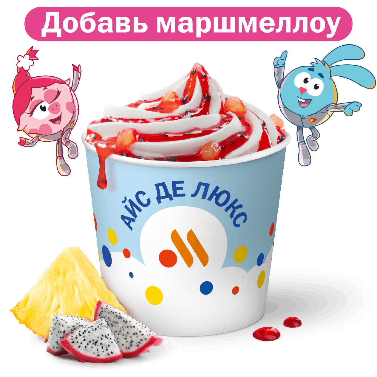 Айс Де Люкс Ананас-питахайя - «Вкусно и Точка»