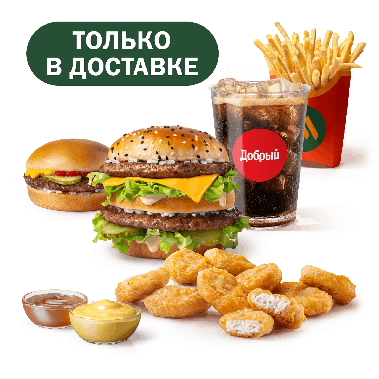 Сытный Сет c Биг Хитом - «Вкусно и Точка»