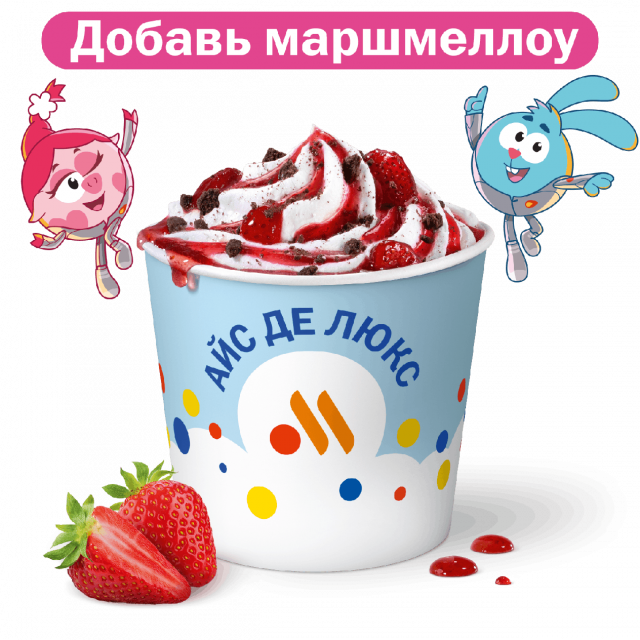 Айс Де Люкс Клубника - «Вкусно и Точка»