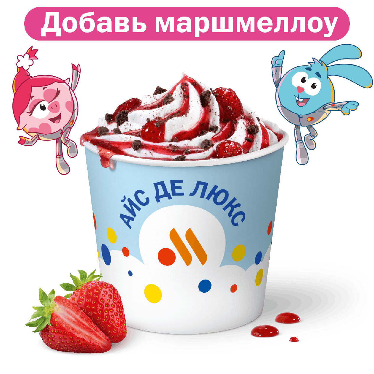 Айс Де Люкс Клубника - «Вкусно и Точка»