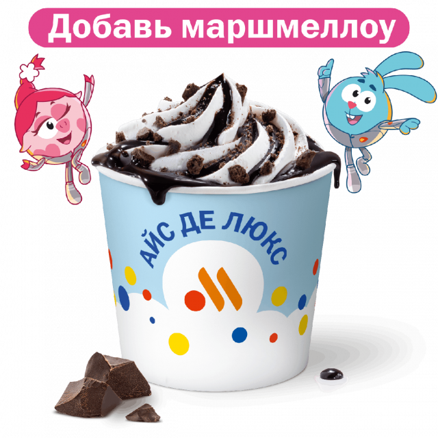 Айс Де Люкс Шоколад - «Вкусно и Точка»