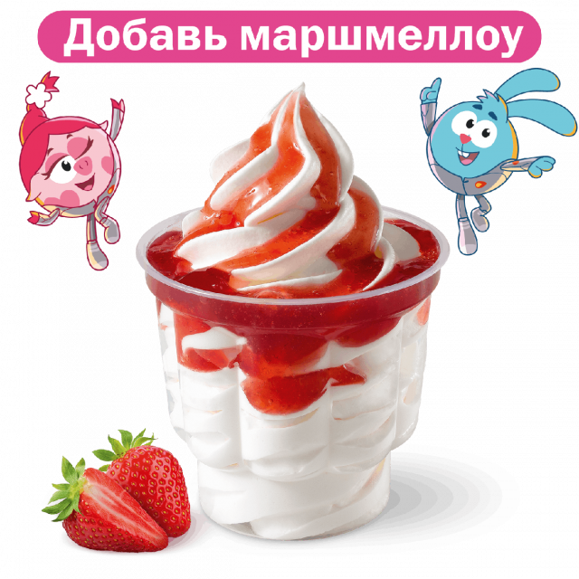 Мороженое Клубника - «Вкусно и Точка»