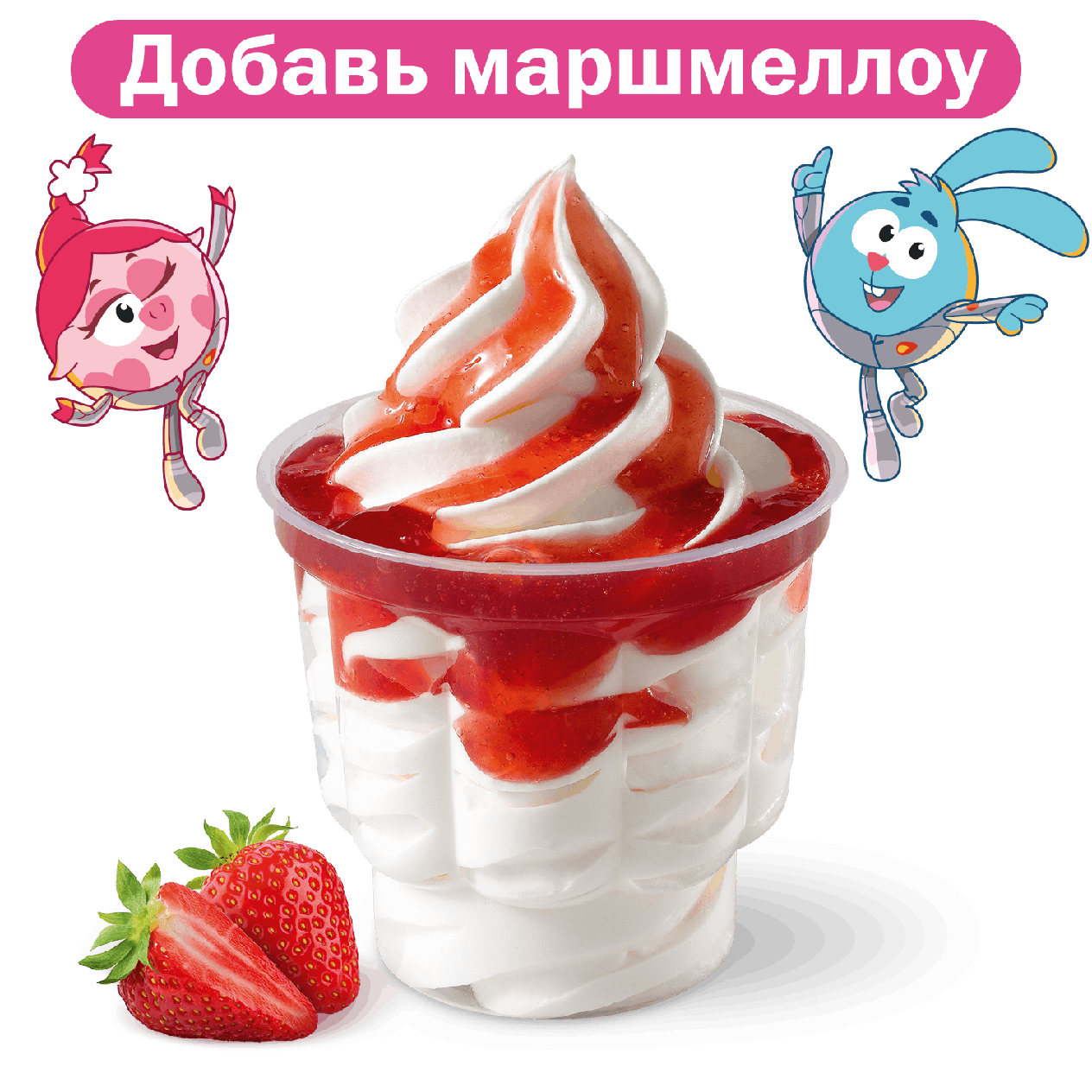 Мороженое Клубника - «Вкусно и Точка»