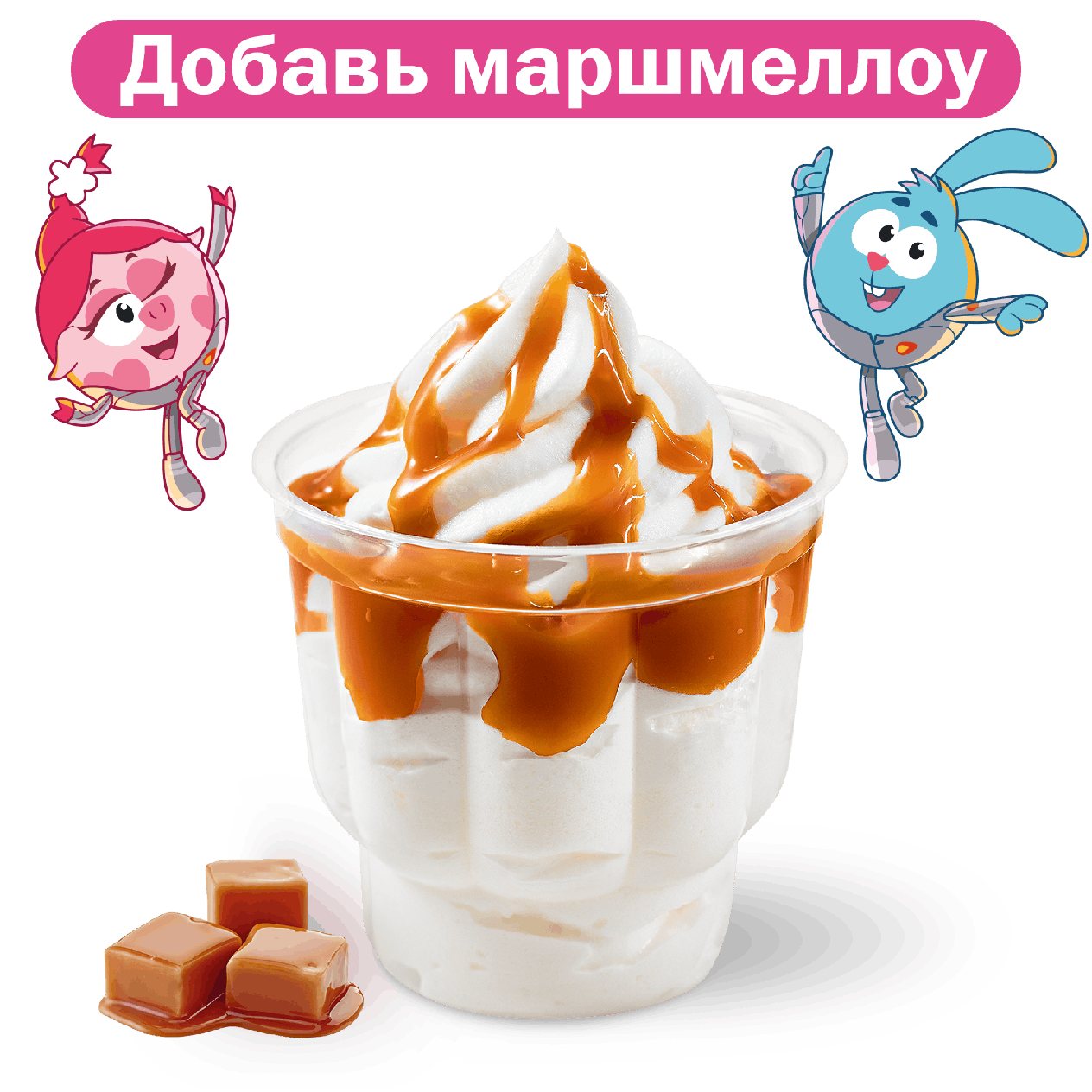 Мороженое Карамель - «Вкусно и Точка»