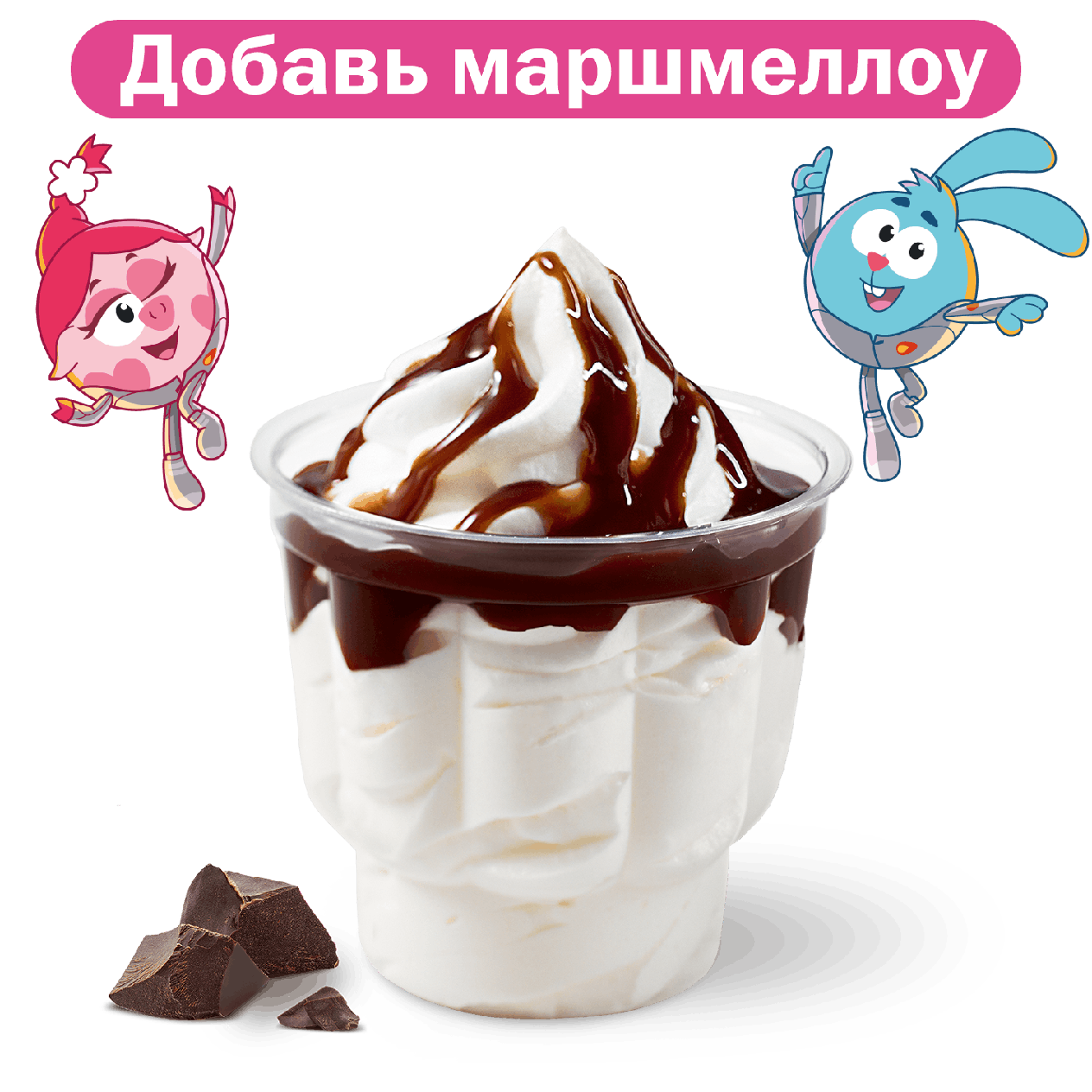 Мороженое Шоколад - «Вкусно и Точка»