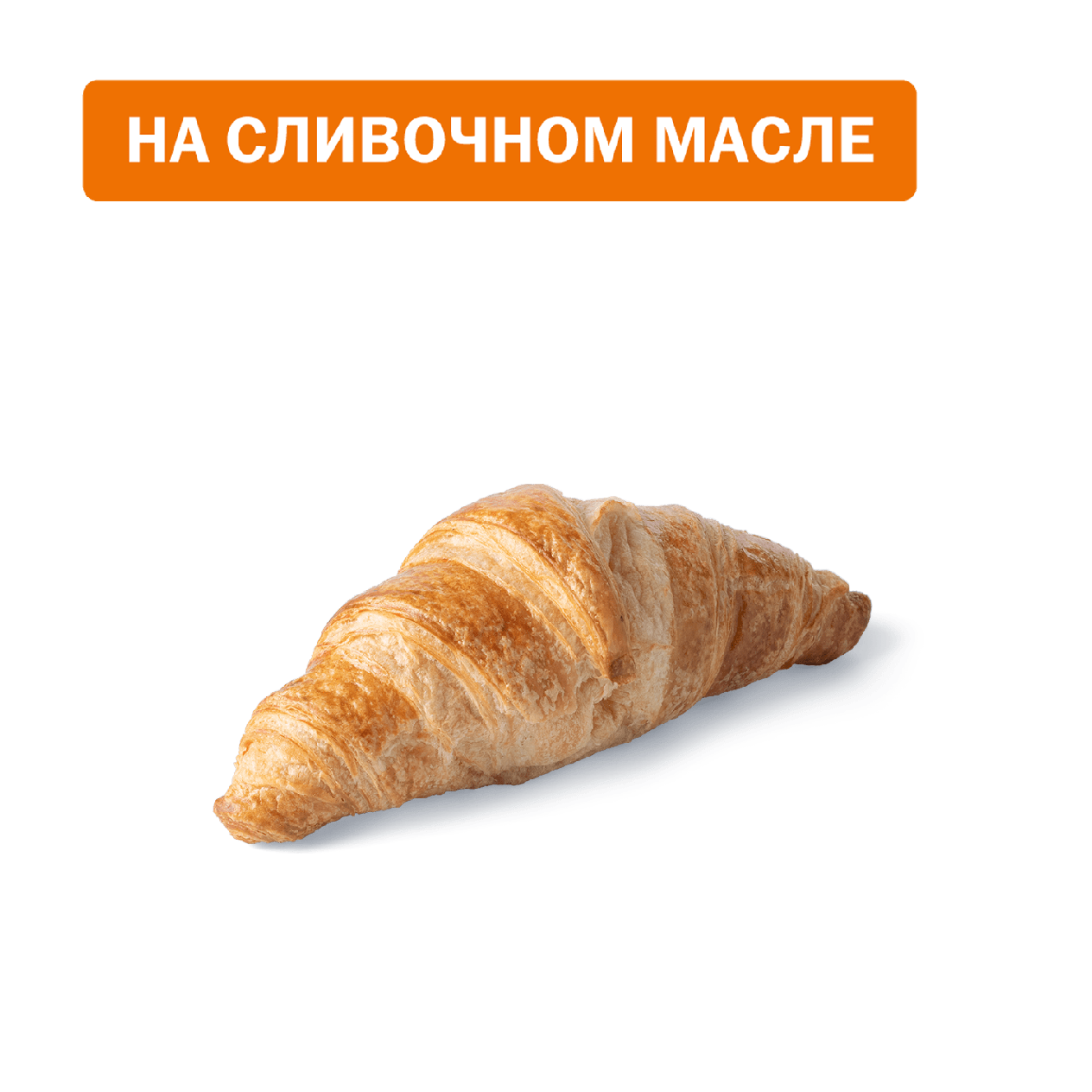 Круассан - «Вкусно и Точка»