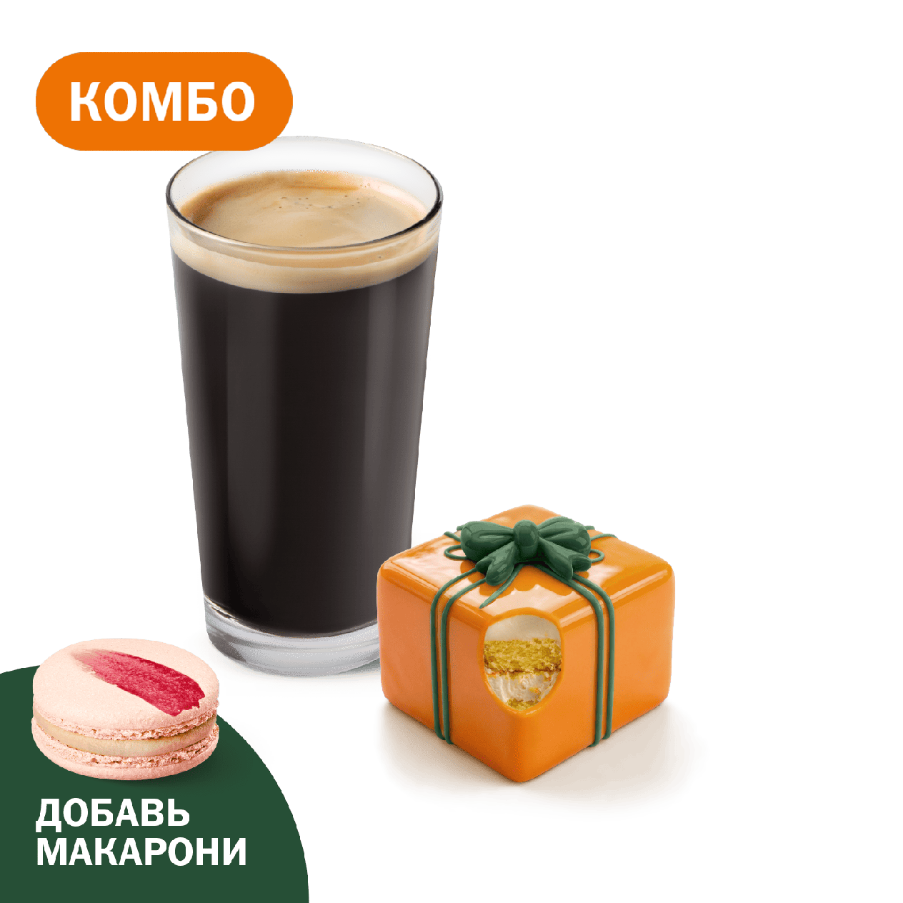 Комбо с пирожным "Тропический подарок" - «Вкусно и Точка»