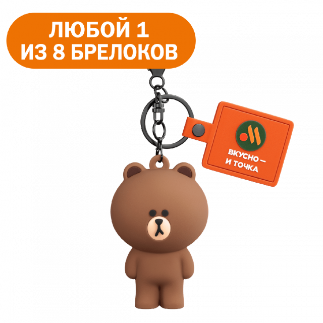 Брелок - «Вкусно и Точка»