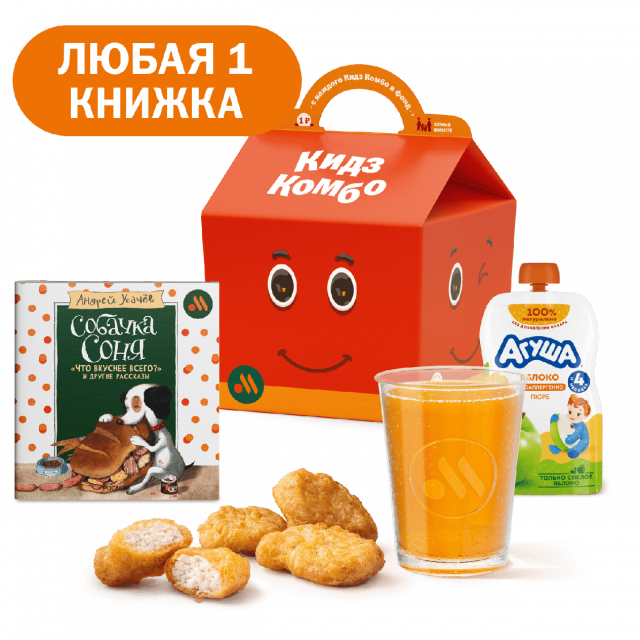 Кидз Комбо обед с книгой «Собачка Соня» - «Вкусно и Точка»