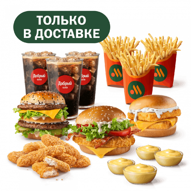 Большой сет для троих - «Вкусно и Точка»