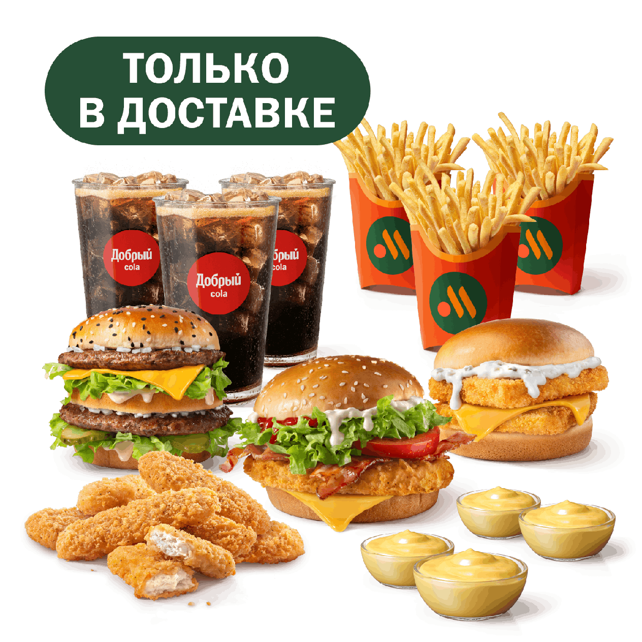 Большой сет для троих - «Вкусно и Точка»