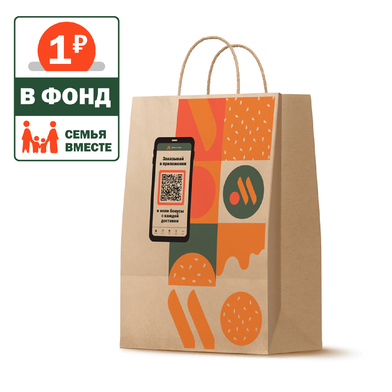 Большой пакет с ручками - «Вкусно и Точка»