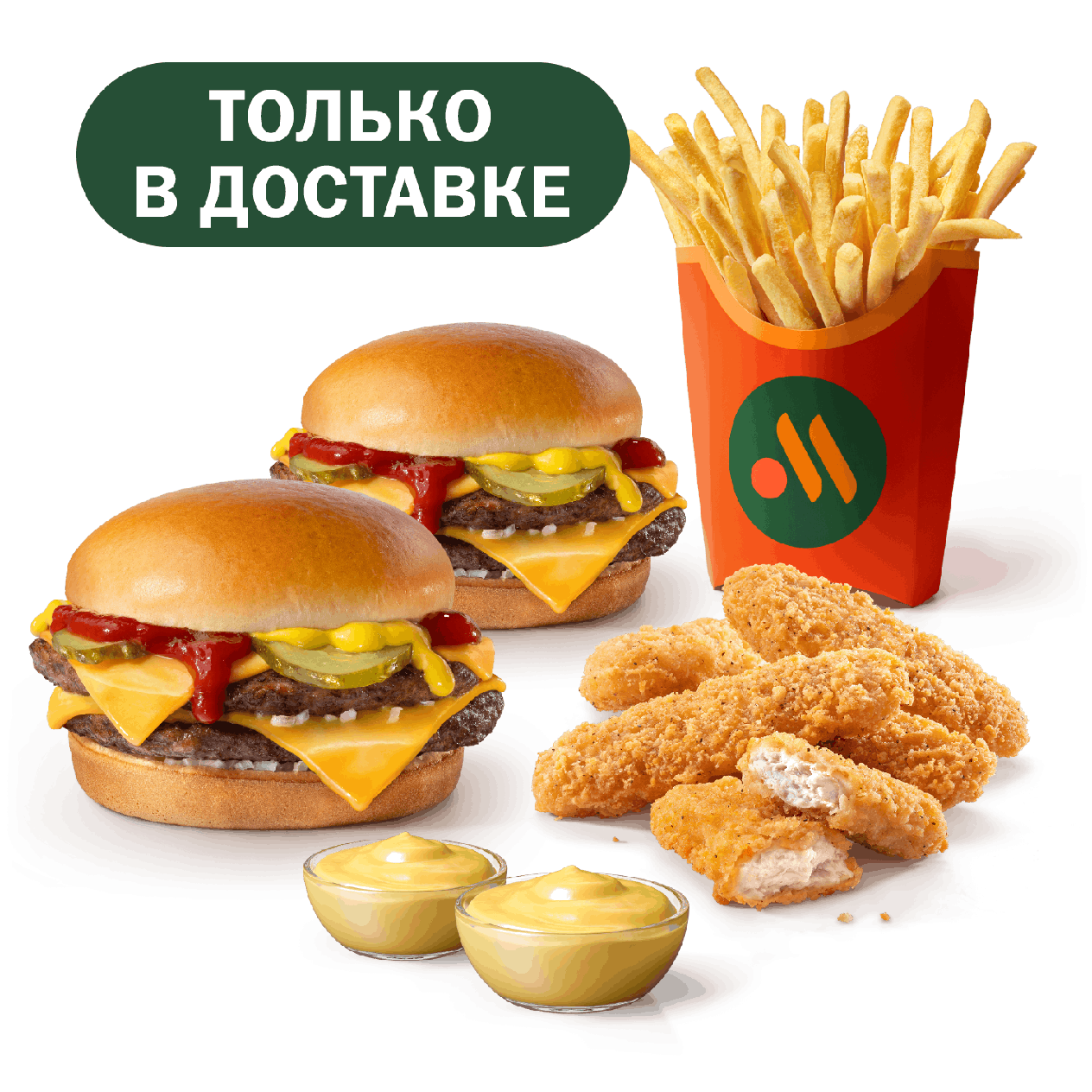 Сет для двоих с Двойными Чизбургерами - «Вкусно и Точка»