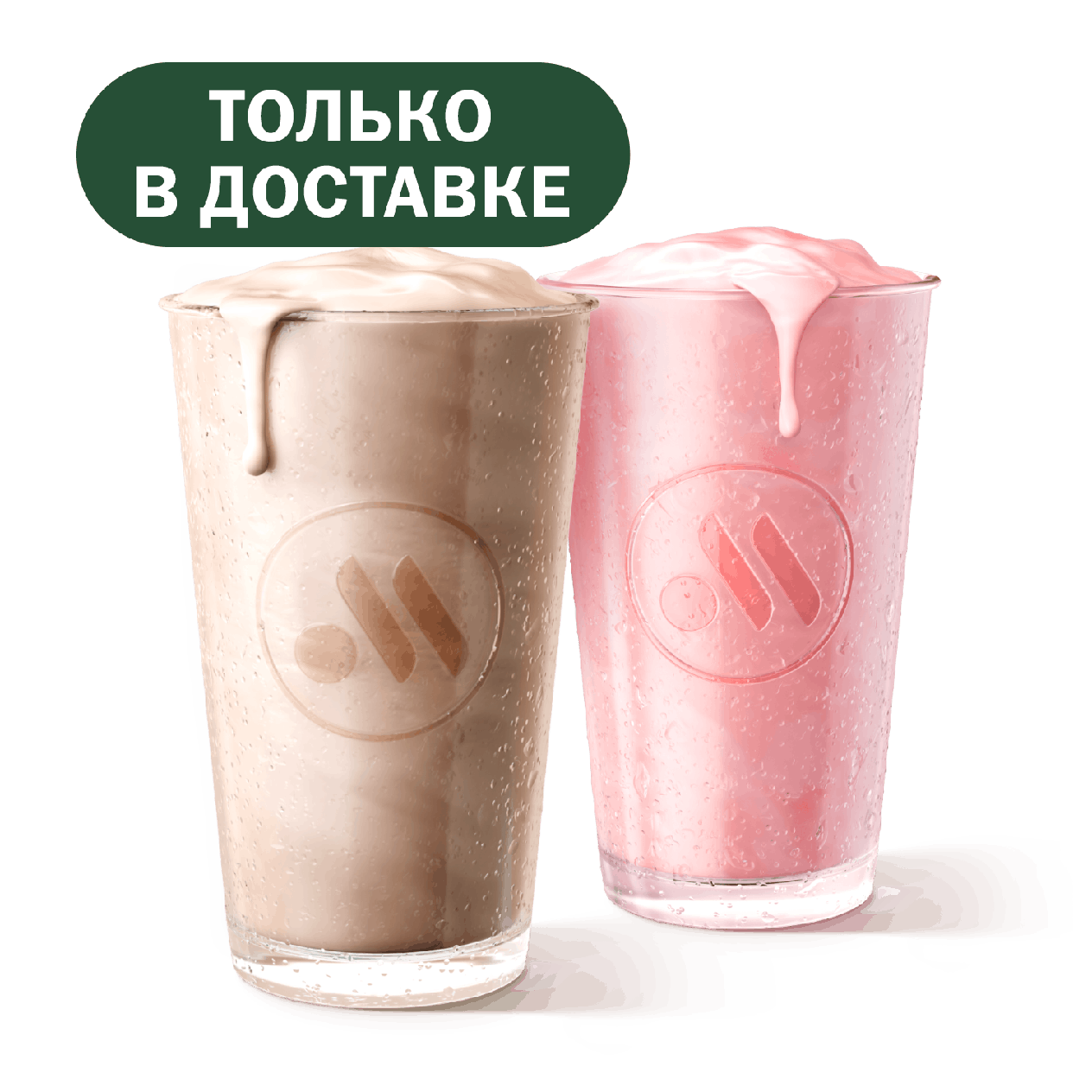 Пара с Шоколадным Молочным Коктейлем - «Вкусно и Точка»