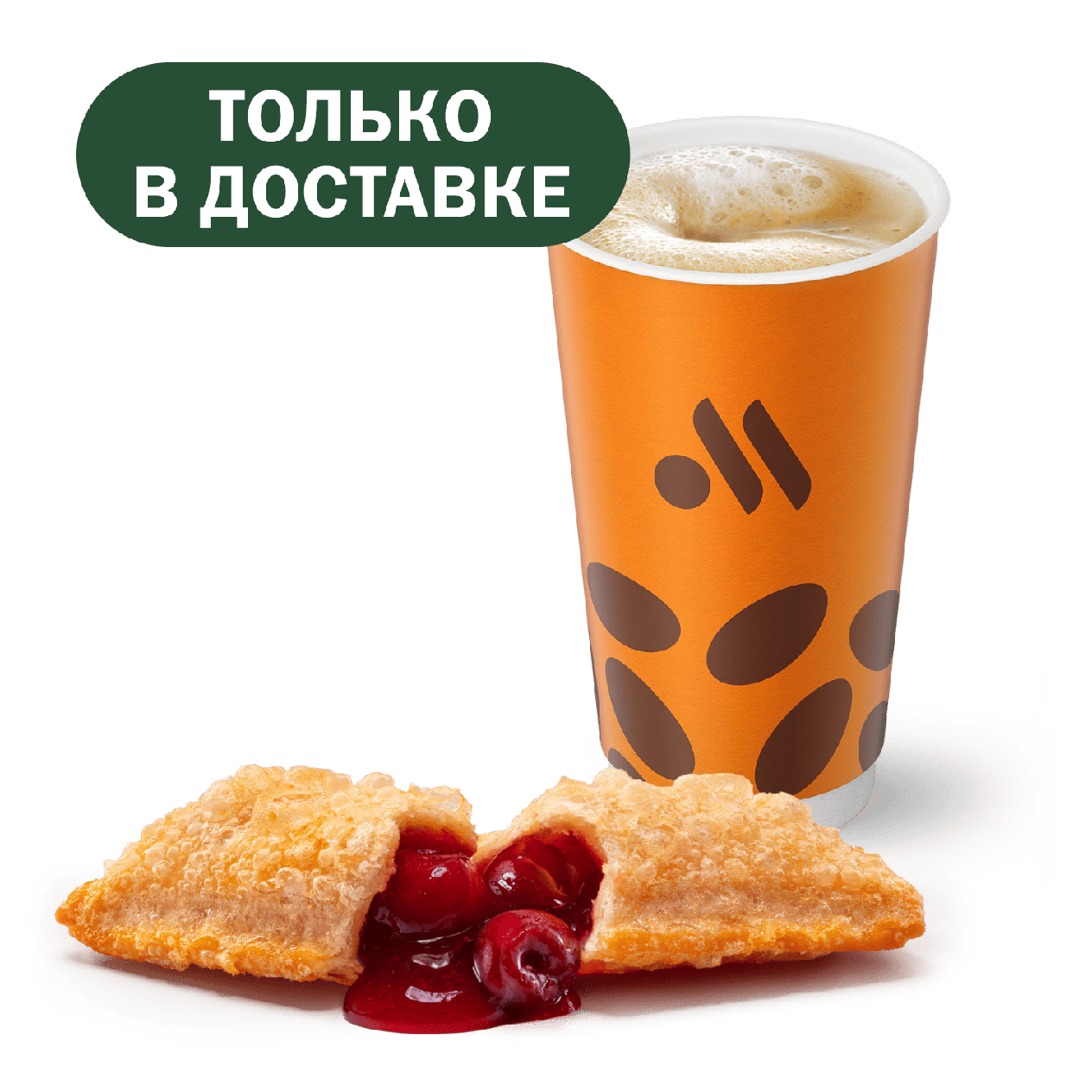 Пирожок и Кофе - «Вкусно и Точка»