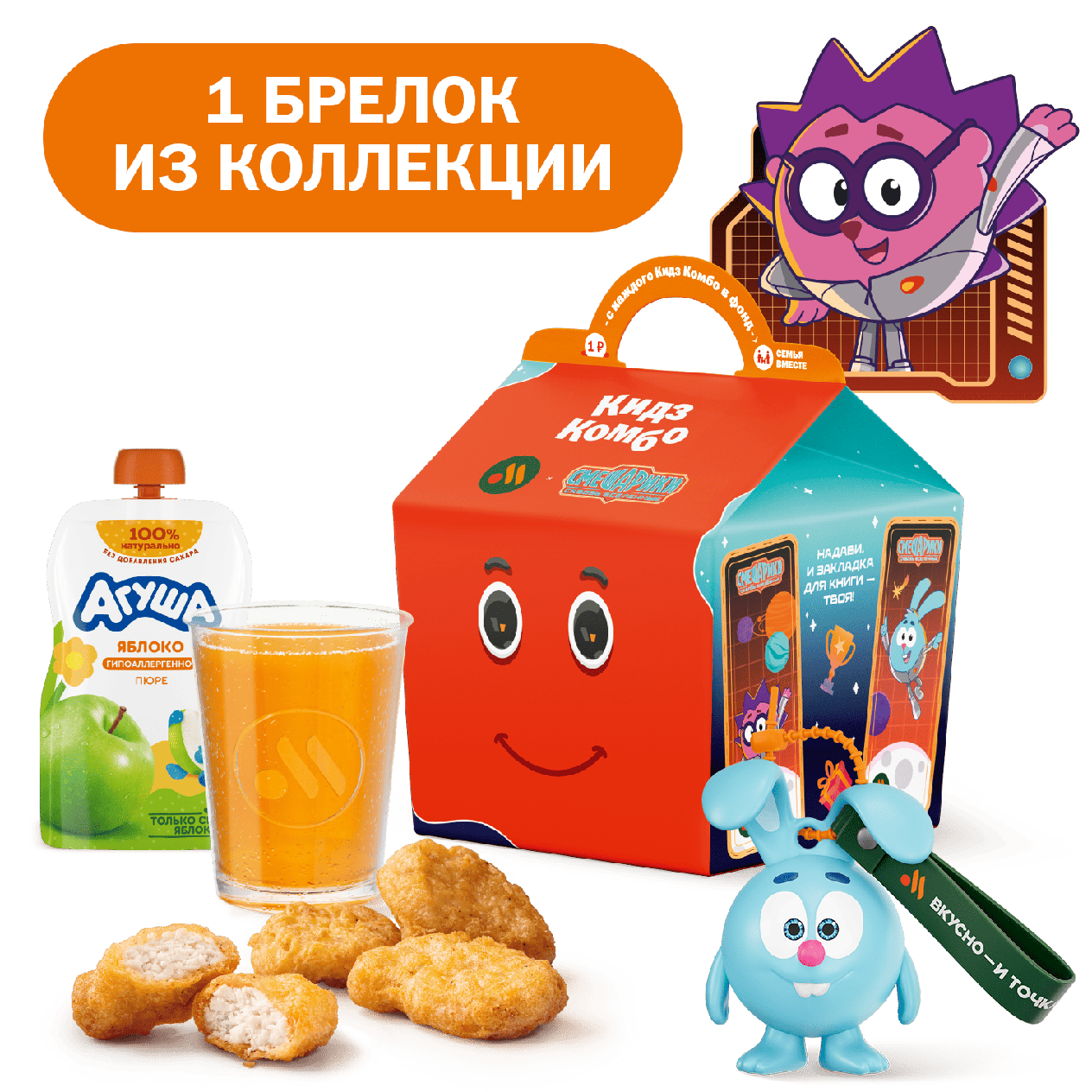 Кидз Комбо обед с игрушкой - «Вкусно и Точка»