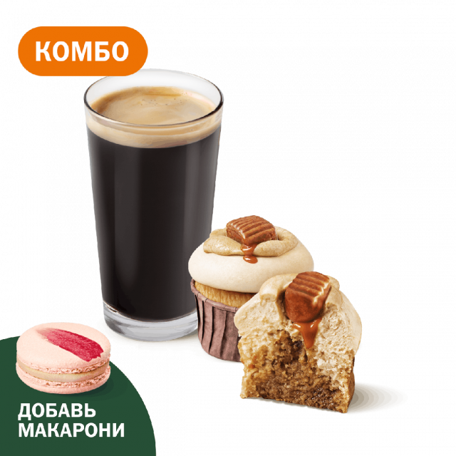 Комбо с Капкейком Солёная карамель - «Вкусно и Точка»